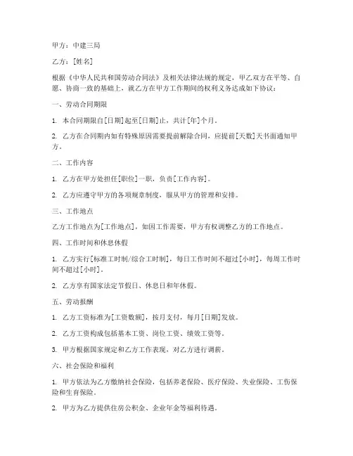 中建三局新员工签约合同