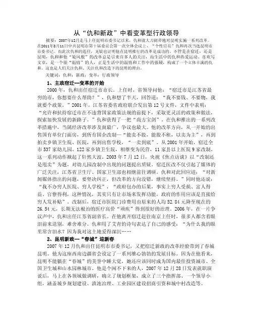 从“仇和新政”中看变革型行政领导
