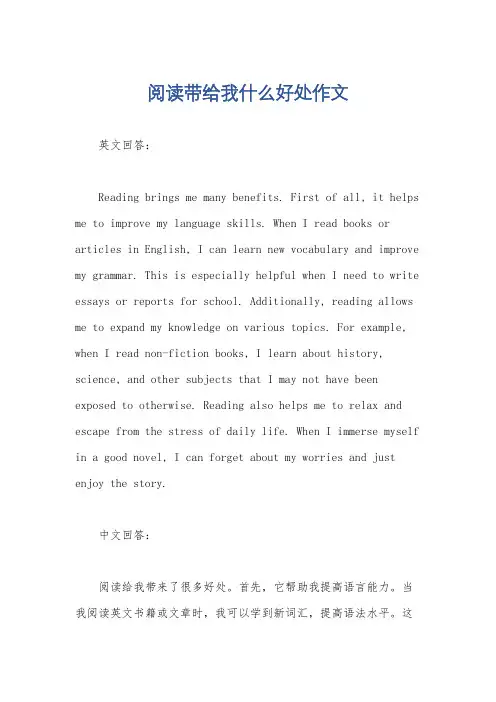 阅读带给我什么好处作文
