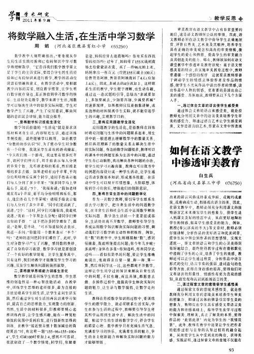 如何在语文教学中渗透审美教育