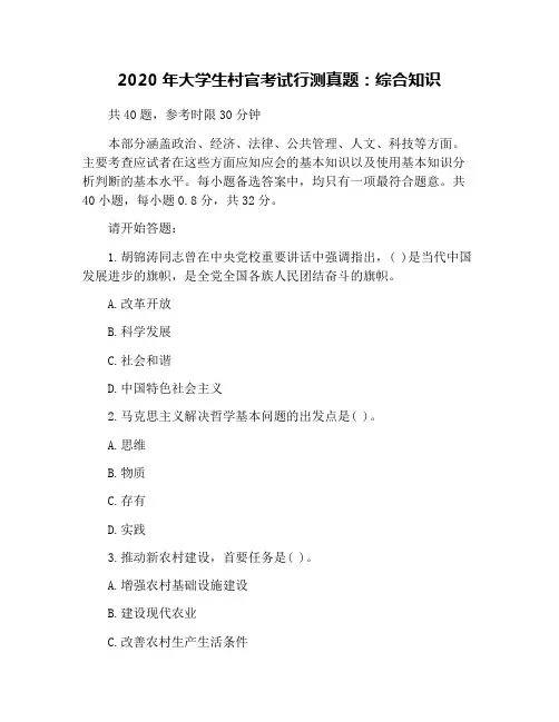 2020年大学生村官考试行测真题：综合知识