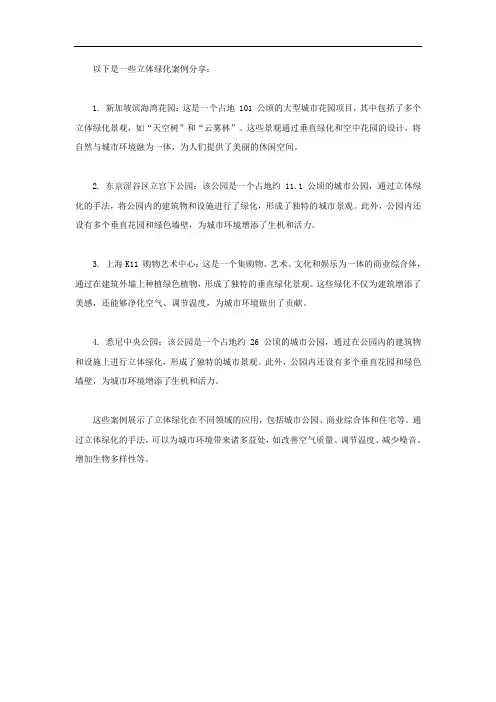 立体绿化案例分享