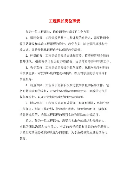 工程课长岗位职责