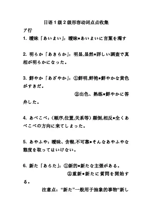 日语1级2级形容动词点点收集