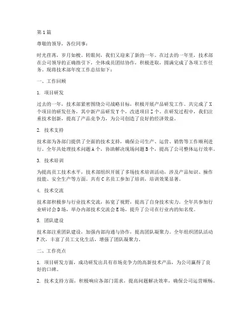 技术部的年度总结(3篇)