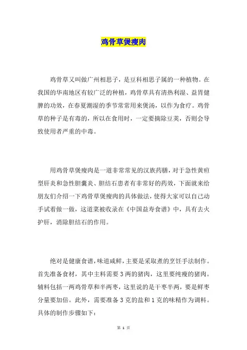 鸡骨草煲瘦肉