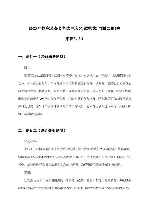 国家公务员考试申论(行政执法)试题与参考答案(2025年)