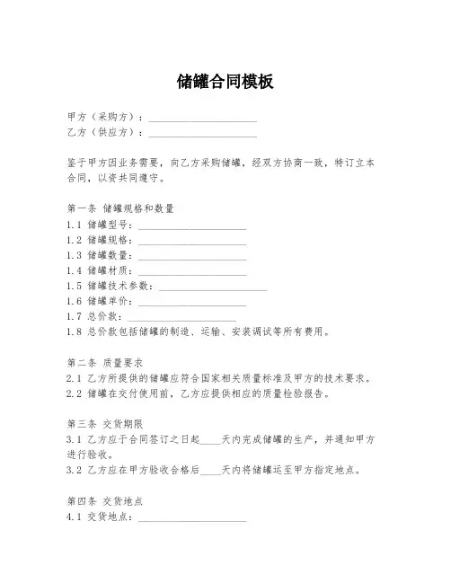 储罐合同模板