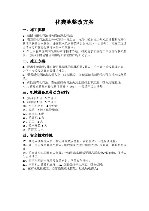 化粪池整改方案