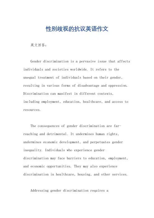 性别歧视的抗议英语作文