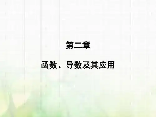 [精品课件]2019届高考数学一轮复习 第二章 函数、导数及其应用 第9讲 函数模型及应用课件 文 新人教版