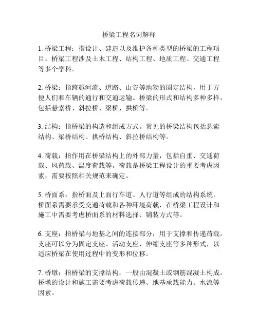 桥梁工程名词解释