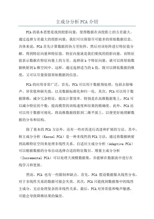 主成分分析PCA介绍
