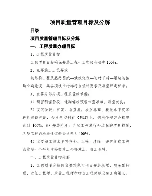 项目质量管理目标及分解