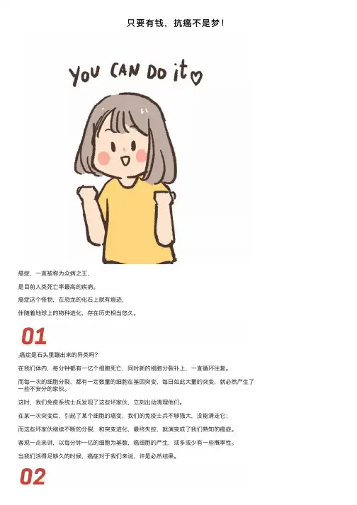 只要有钱，抗癌不是梦！