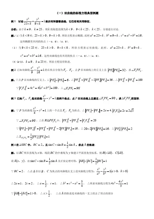 双曲线标准方程典型例题