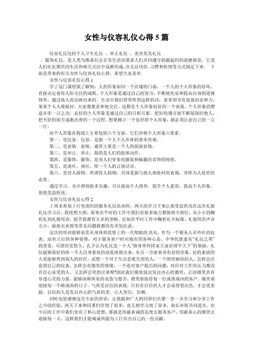 女性与仪容礼仪心得5篇
