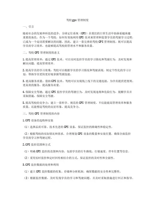 驾校gps管理制度