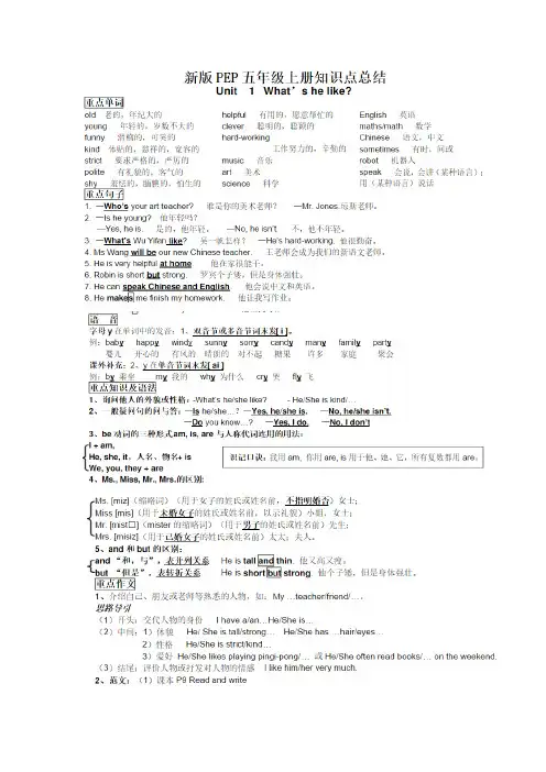 五年级英语上册期末复习资料