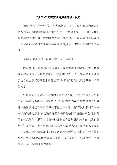 “萌文化”的视觉语言力量与设计反思