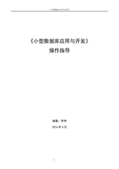 Access2010_数据库及表的操作