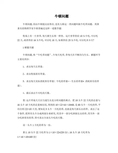牛顿问题练习题