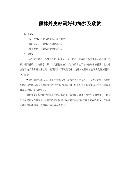 儒林外史好词好句摘抄及欣赏