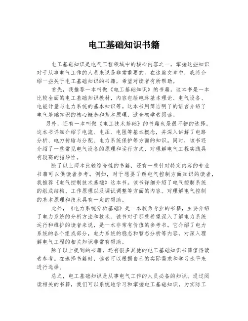 电工基础知识书籍
