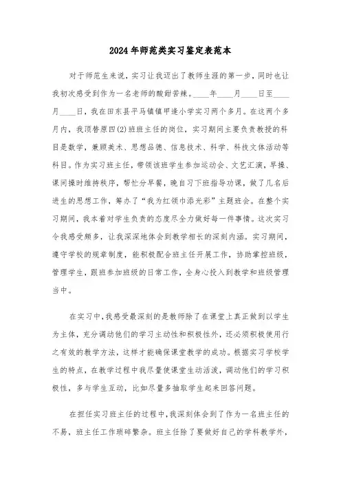2024年师范类实习鉴定表范本（2篇）