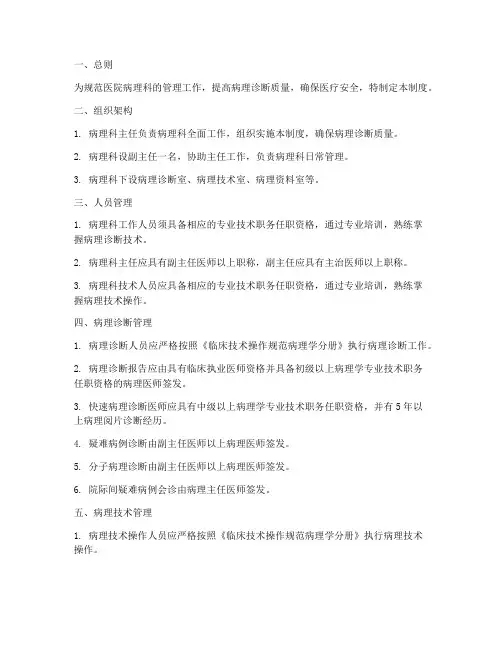 医院病理科管理制度
