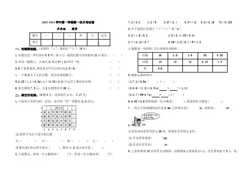 2023-2024学年人教版五年级数学上册第一次月考测试卷含答案
