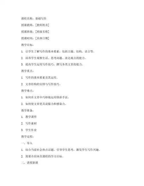 开放大学基础写作教案