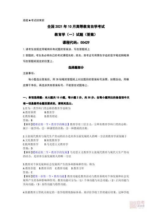 2021年10月00429教育学(一)真题答案