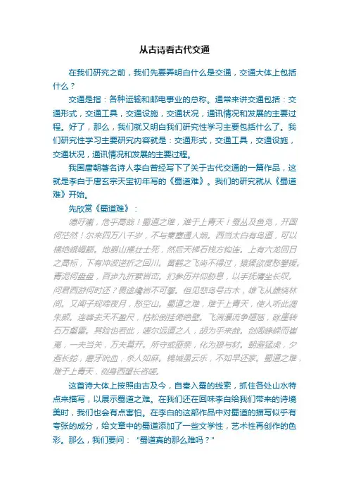 从古诗看古代交通
