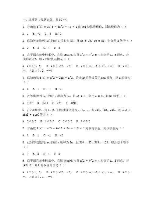 高三数学试卷理科试题