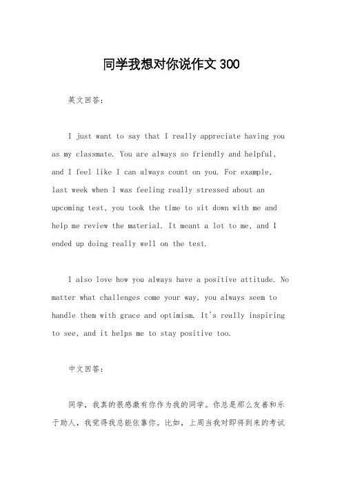 同学我想对你说作文300