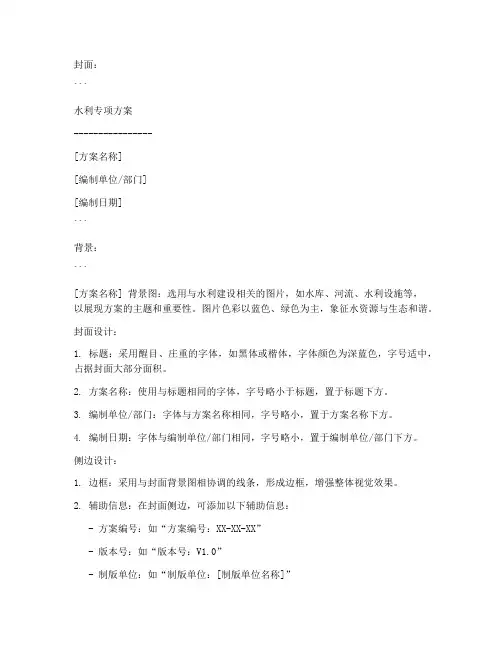 水利专项方案封皮