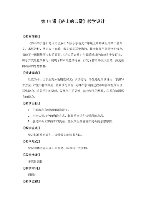 教学设计2：庐山的云雾