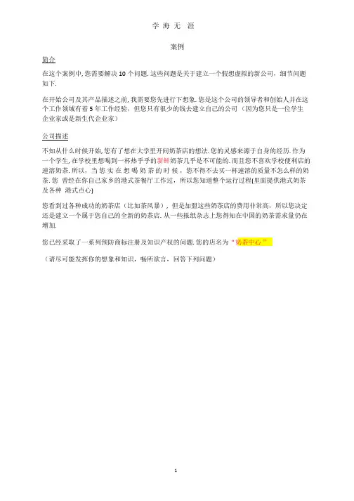 奶茶店案例模拟.pptx