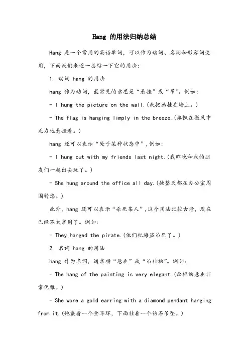 hang的用法归纳总结