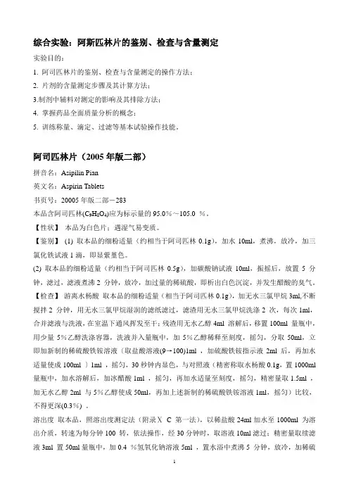 阿司匹林实验