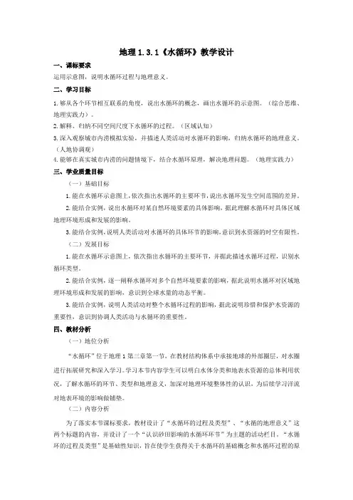 3.1水循环(教学设计)——高中地理人教版(2019)必修一
