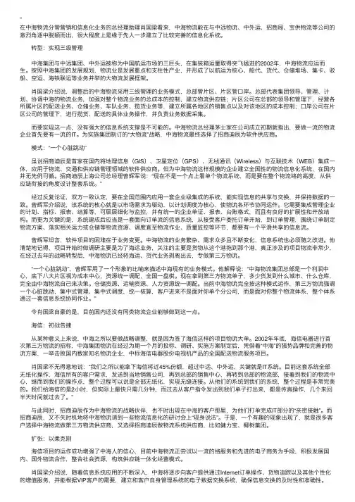 物流案例：中海完善的物流信息化系统