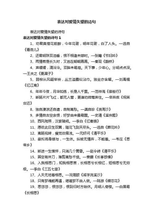 表达对爱情失望的诗句