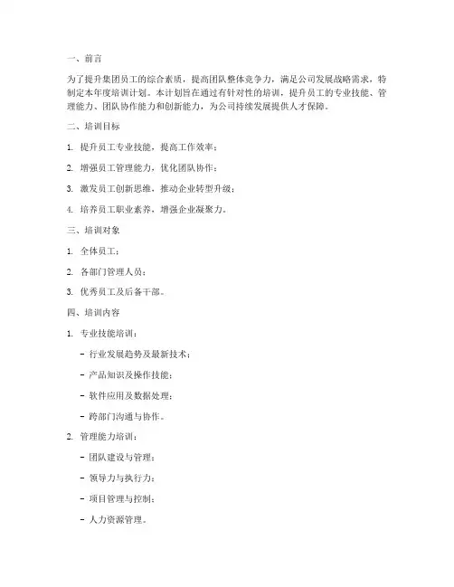 集团全年培训计划方案模板