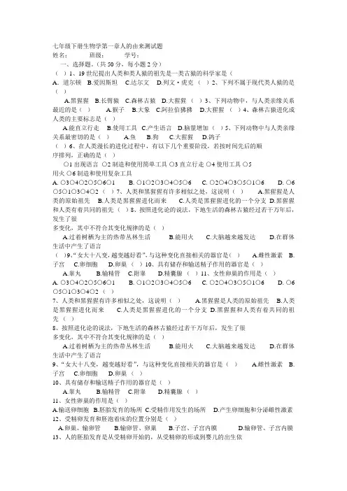 七下生物第一章测试题