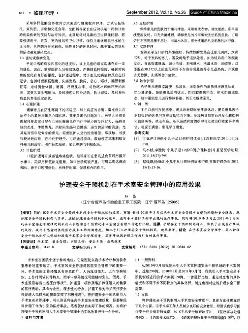 护理安全干预机制在手术室安全管理中的应用效果