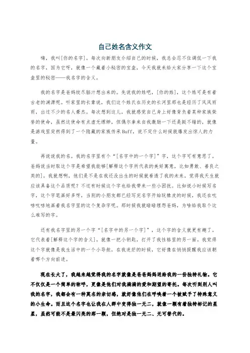 自己姓名含义作文