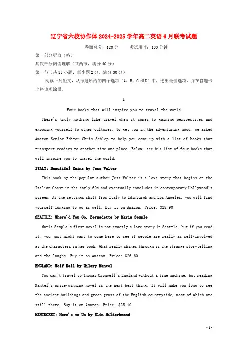 辽宁省六校协作体2024_2025学年高二英语6月联考试题