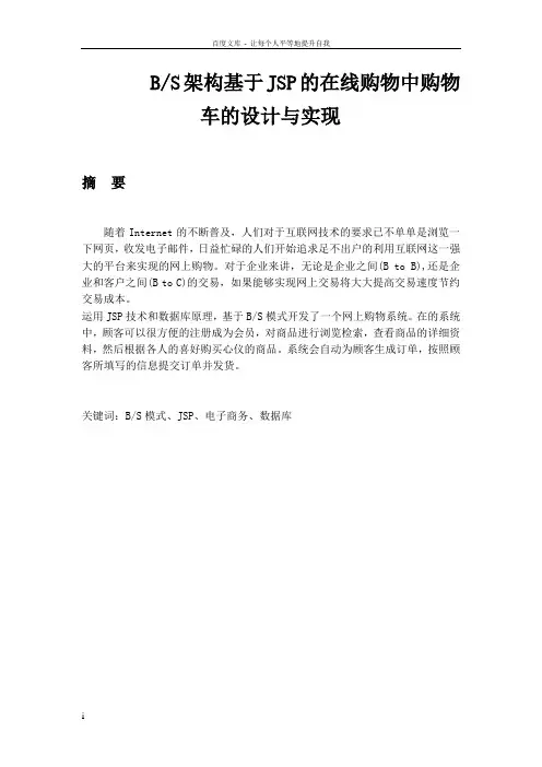 BS架构基于JSP的在线购物中购物_车的设计与实现